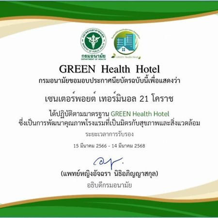 Centre Point Hotel Terminal21 Korat Накхонратчасіма Екстер'єр фото Green Health Hotel