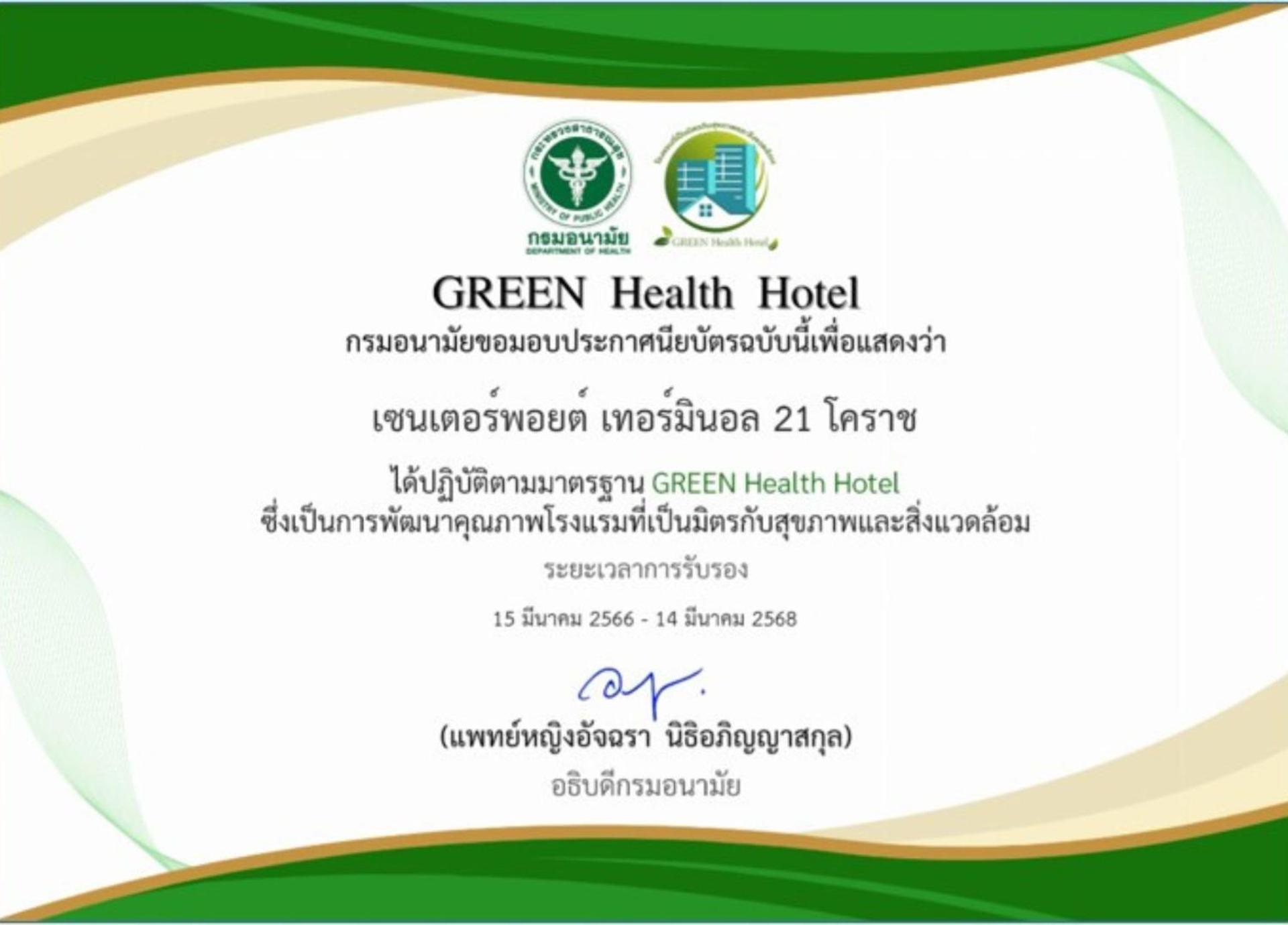 Centre Point Hotel Terminal21 Korat Накхонратчасіма Екстер'єр фото Green Health Hotel