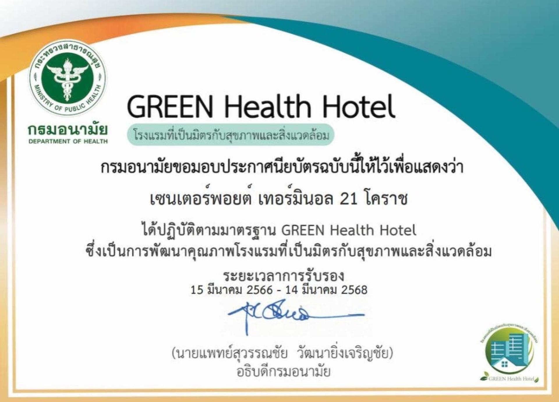 Centre Point Hotel Terminal21 Korat Накхонратчасіма Екстер'єр фото Green Health Hotel Certificate
